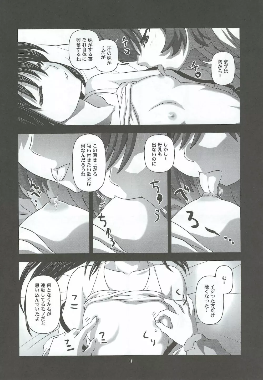 キョン子で分裂 - page10