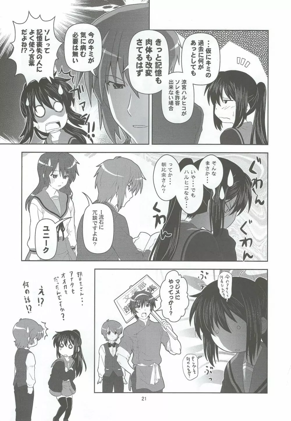 キョン子で分裂 - page20