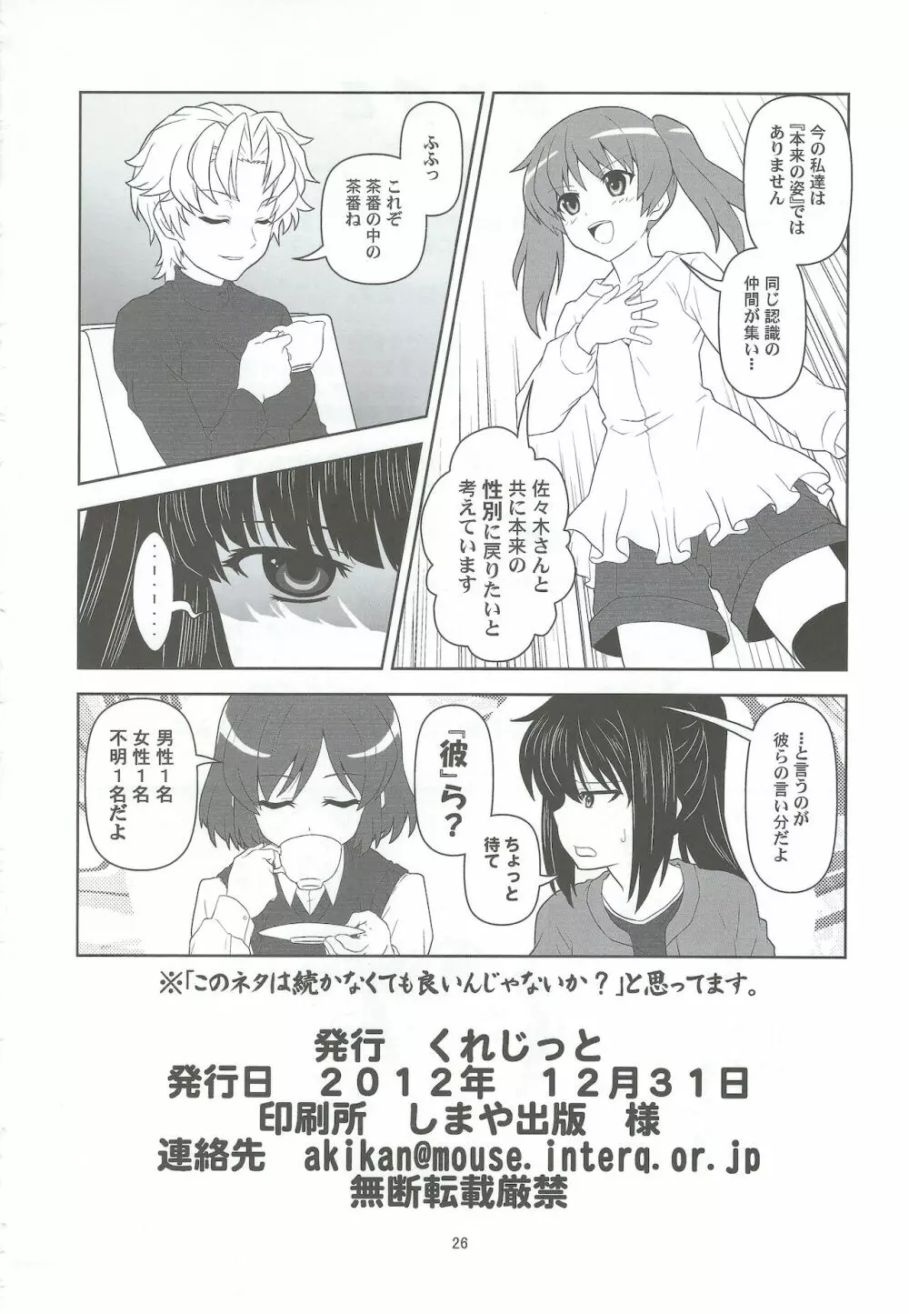 キョン子で分裂 - page25