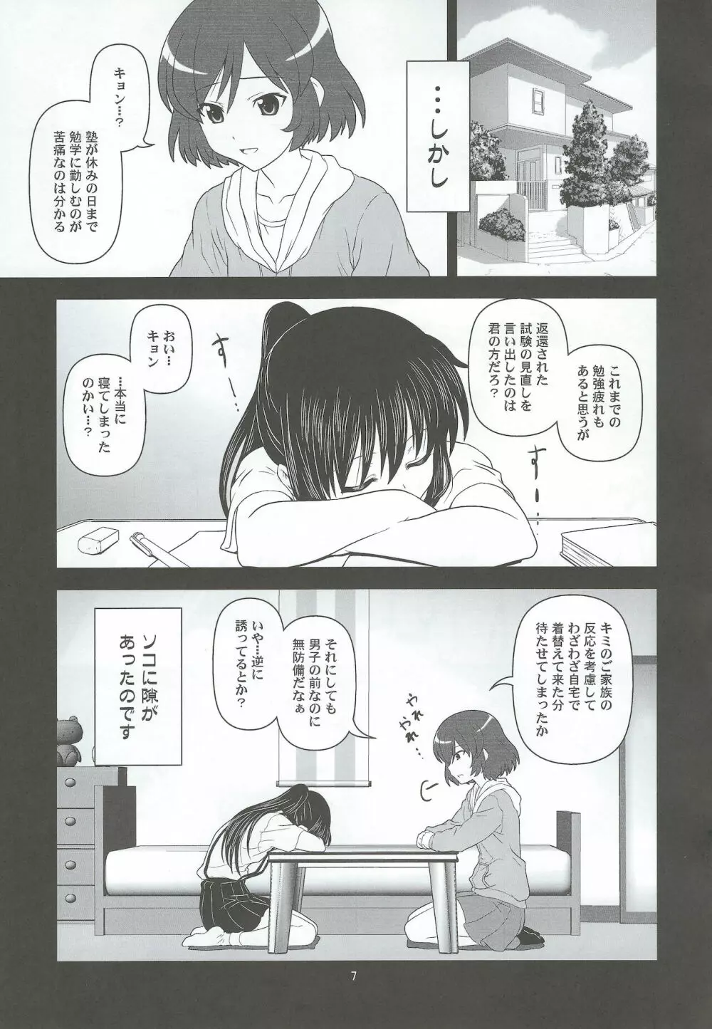 キョン子で分裂 - page6