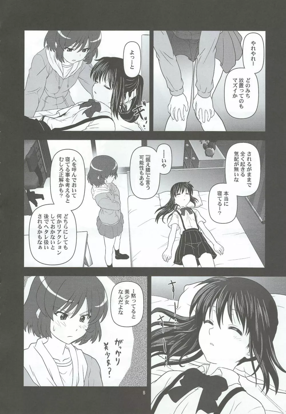 キョン子で分裂 - page7