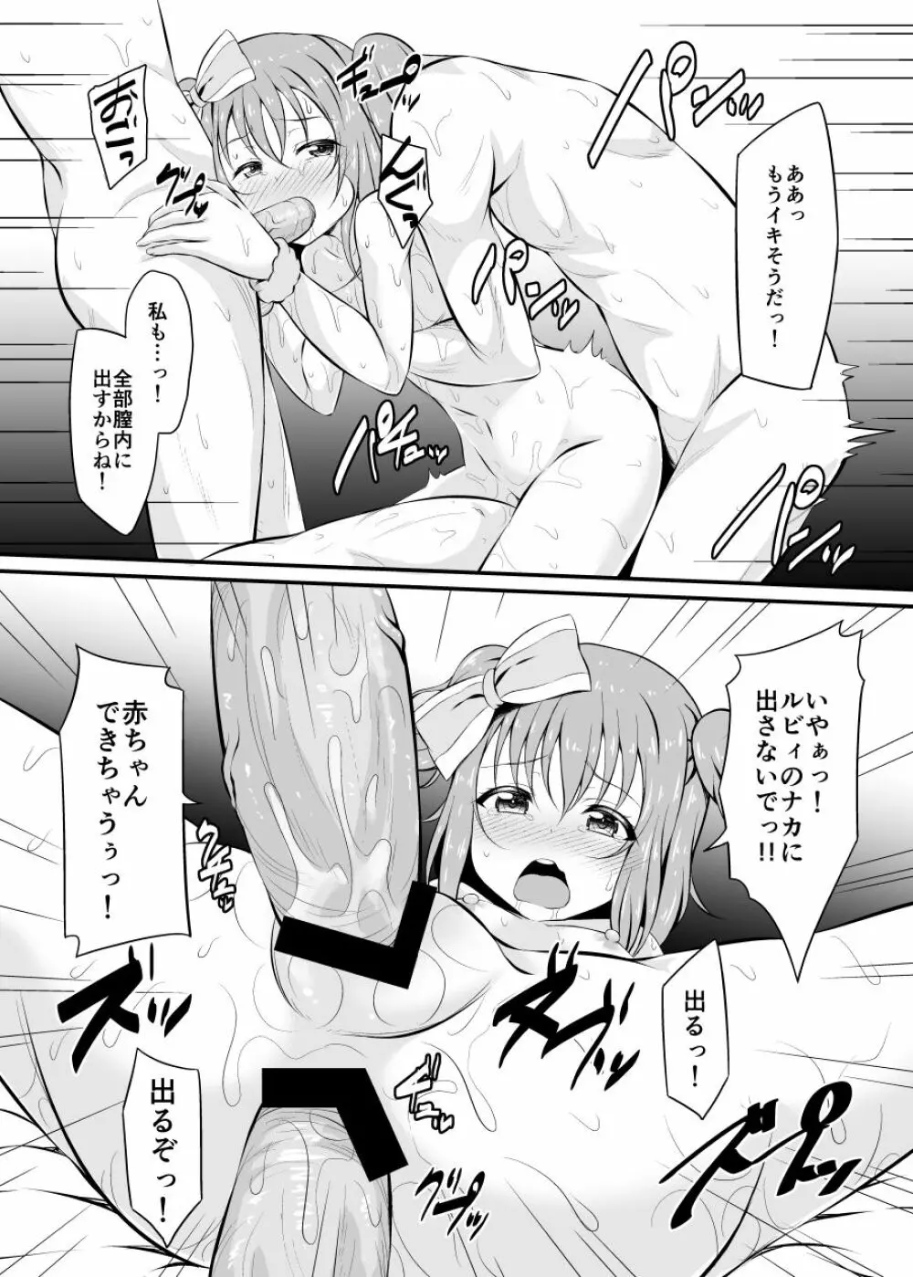 枕営業がんばルビィ! - page13
