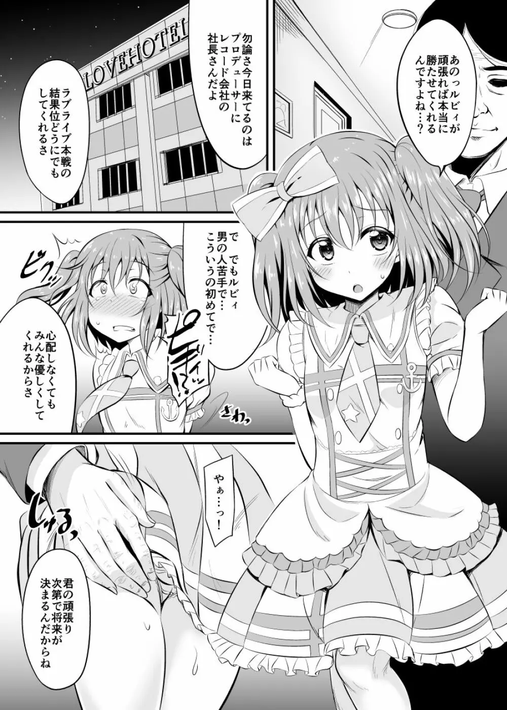 枕営業がんばルビィ! - page2