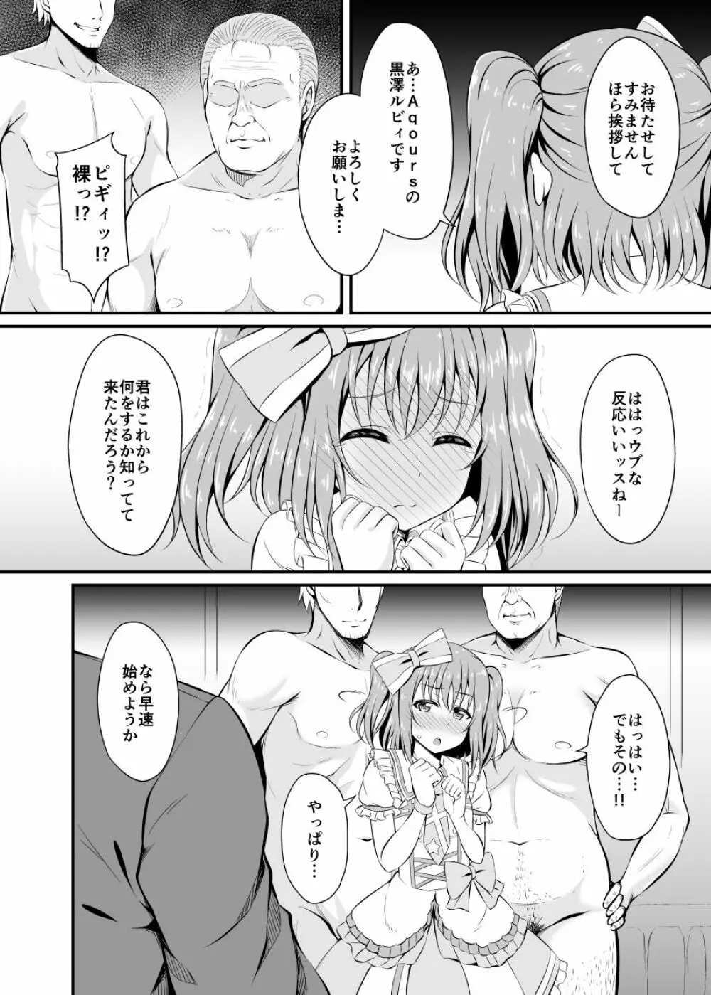 枕営業がんばルビィ! - page3