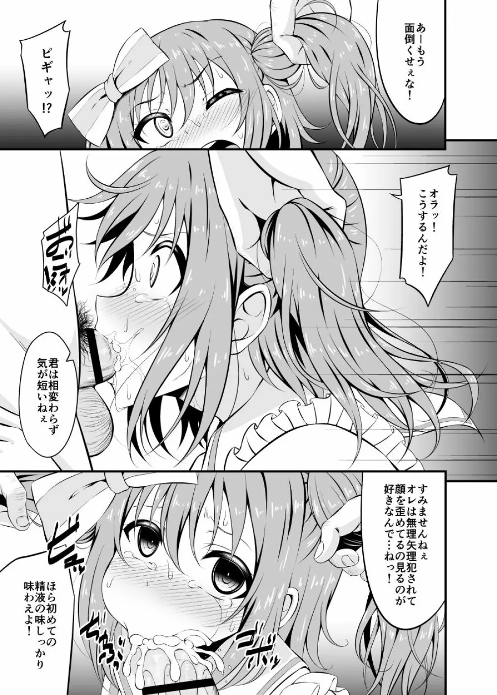 枕営業がんばルビィ! - page6