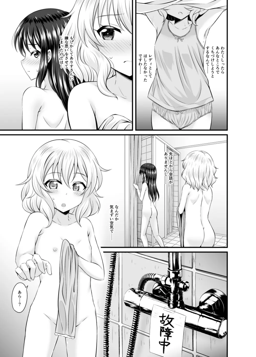 水の中のつぼみ - page6