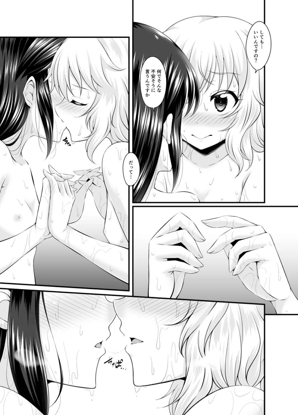 水の中のつぼみ - page8