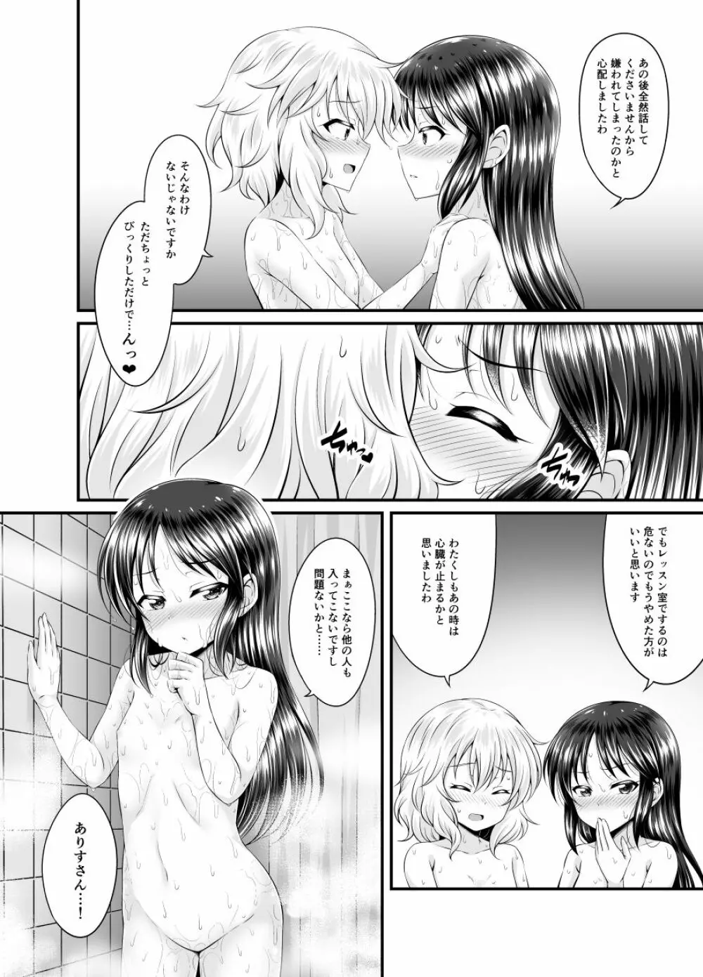 水の中のつぼみ - page9