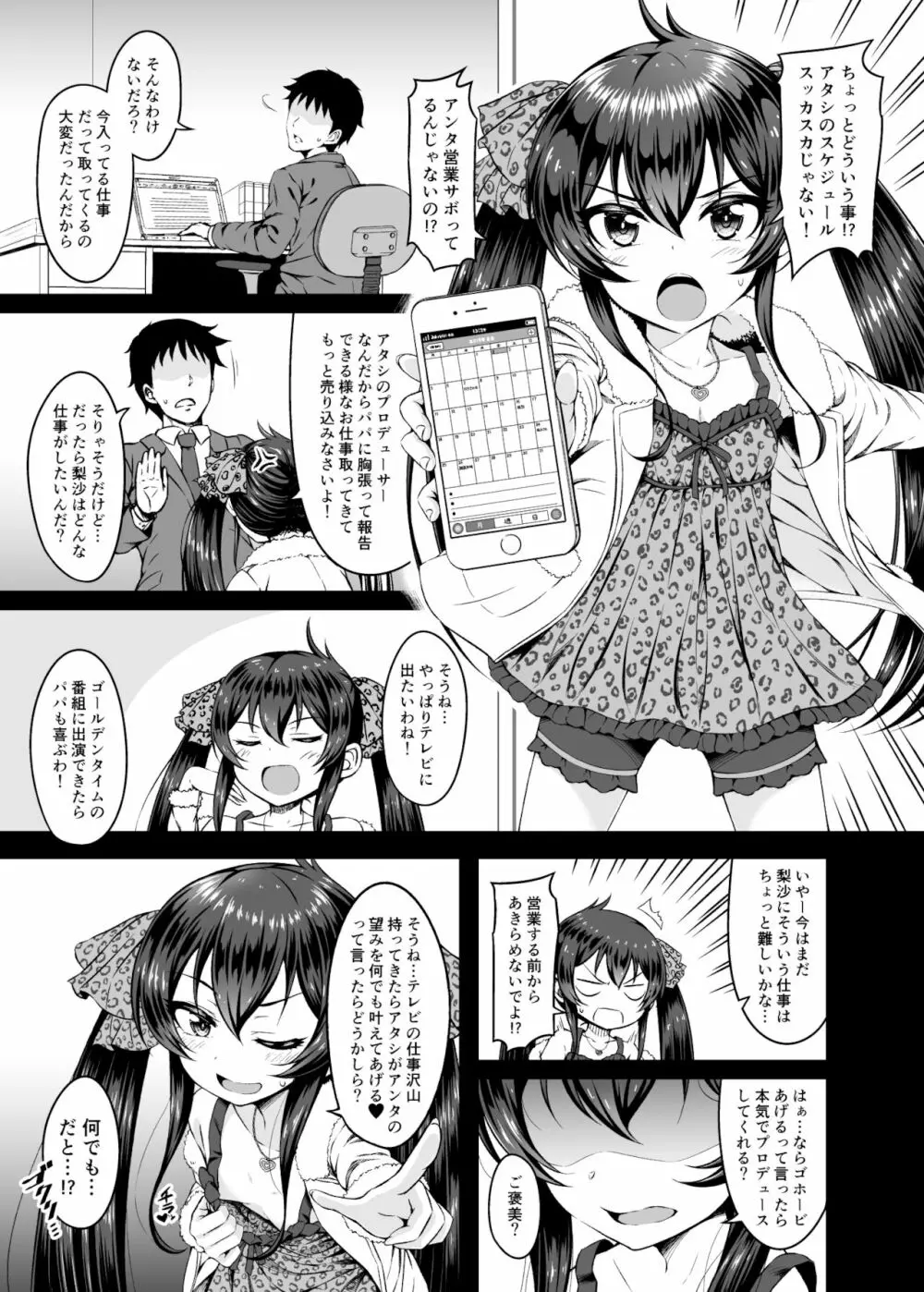 パパには言えないっ! - page3