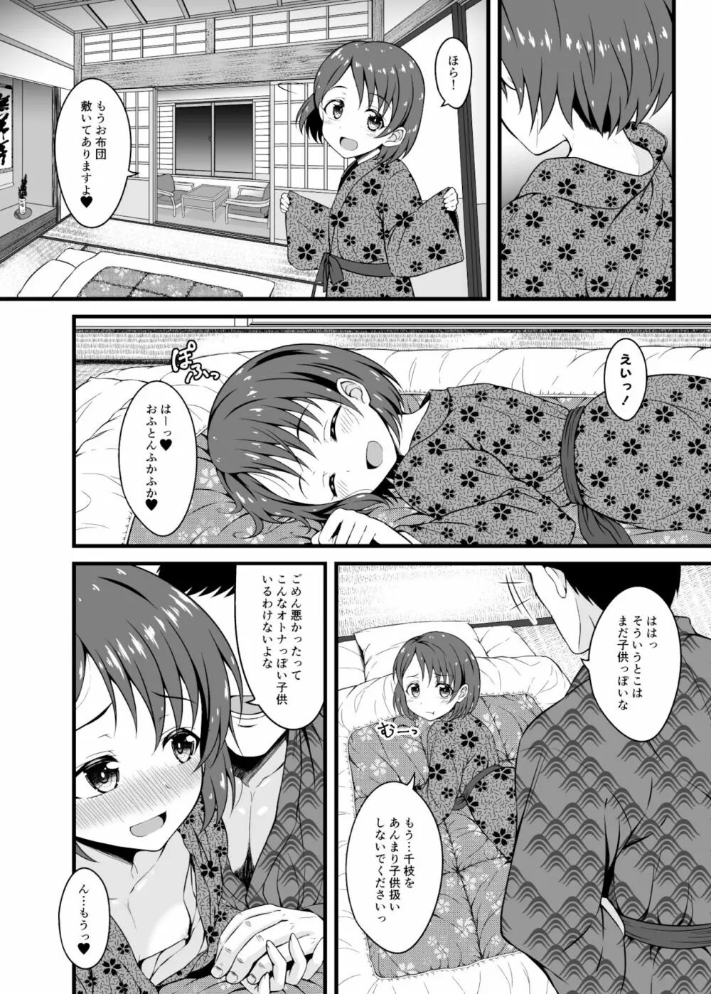 千枝とオトナの温泉旅行 - page14