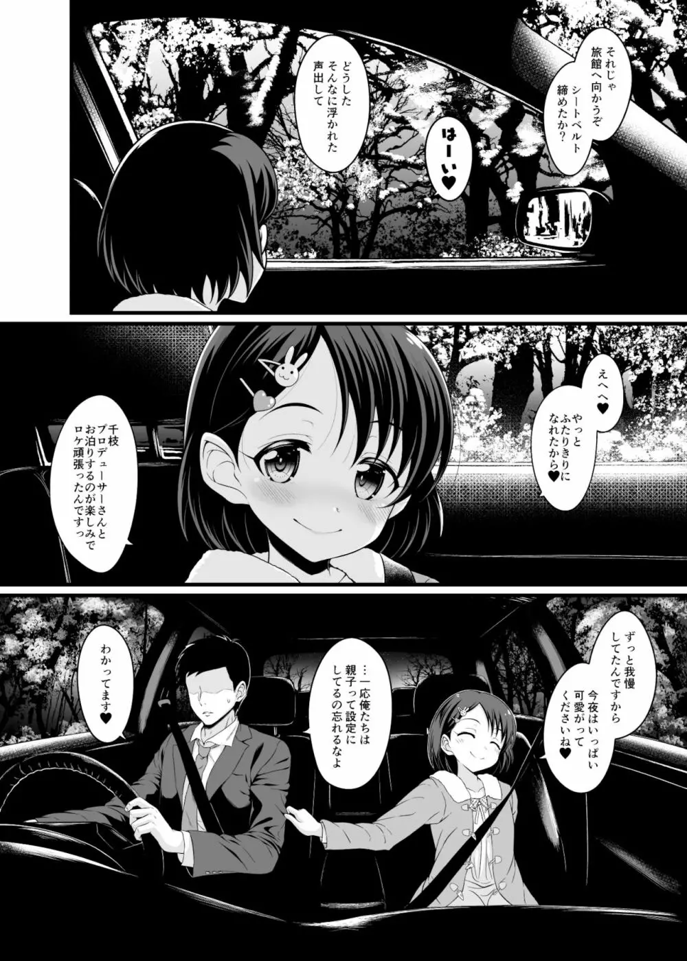 千枝とオトナの温泉旅行 - page4