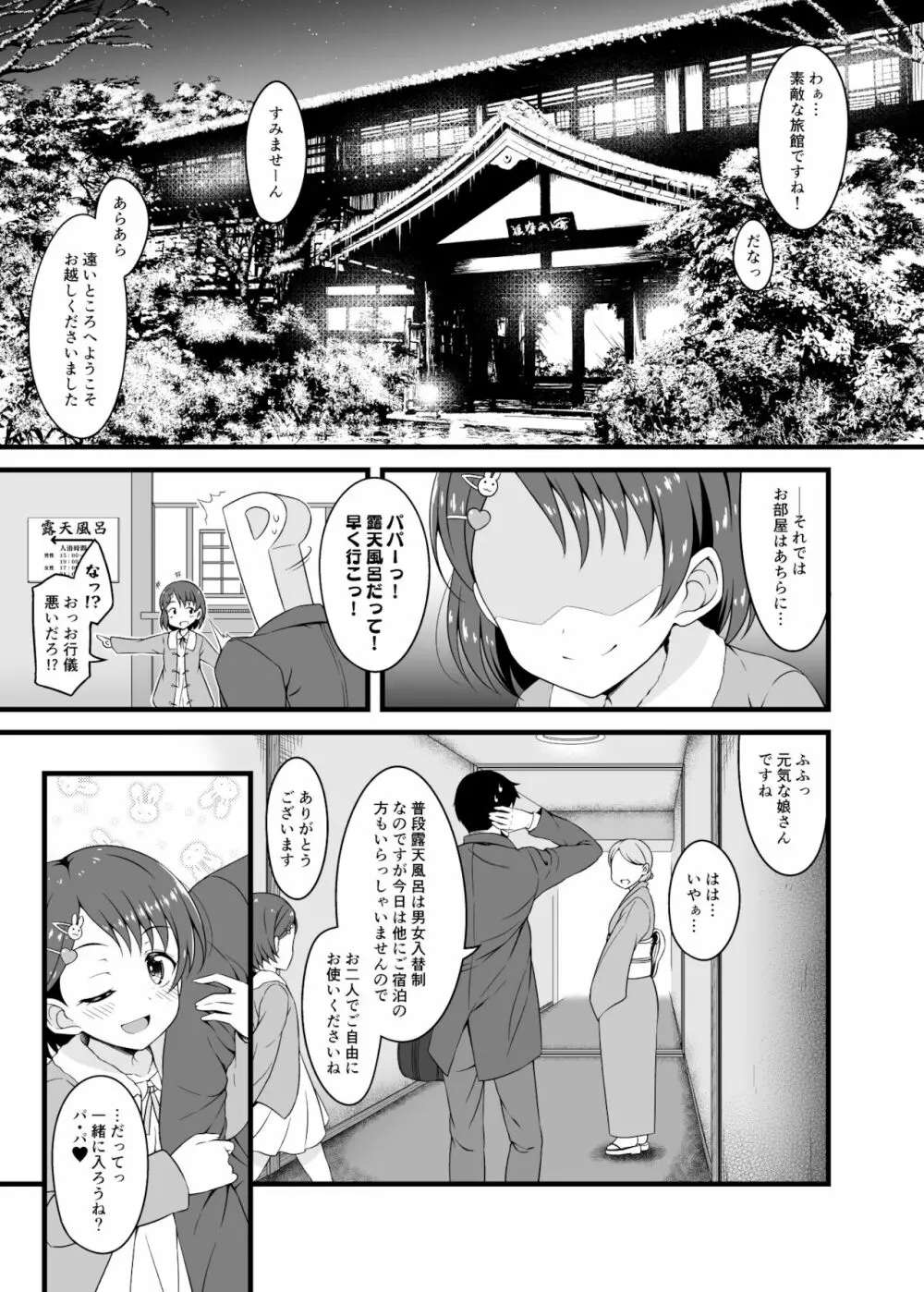 千枝とオトナの温泉旅行 - page5