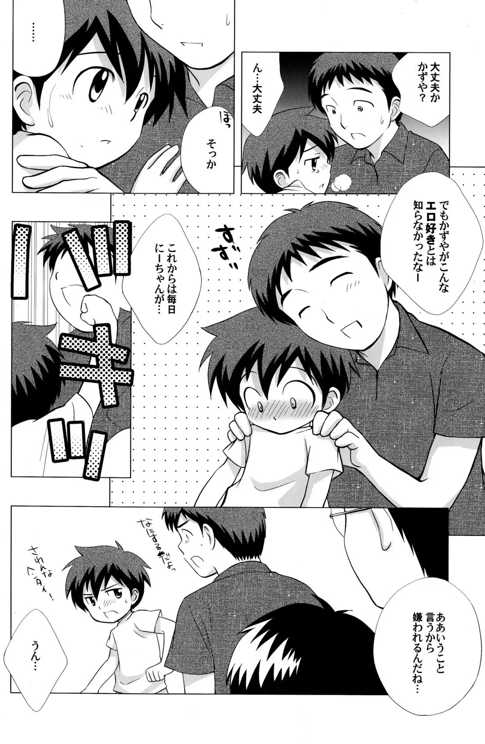 みんななかよし - page31