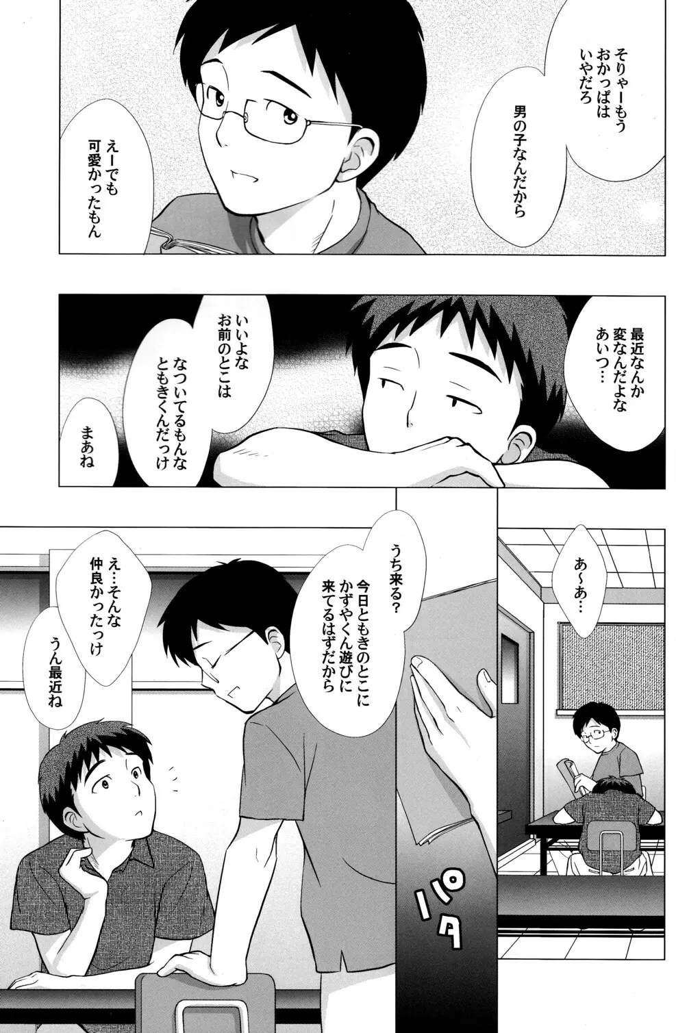 みんななかよし - page4