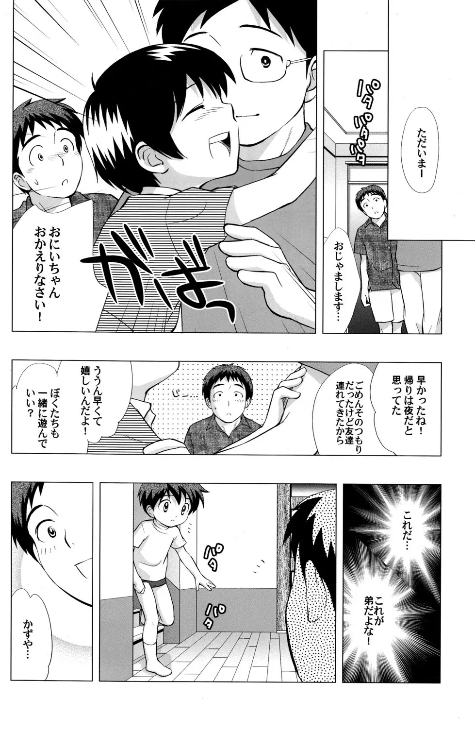 みんななかよし - page5