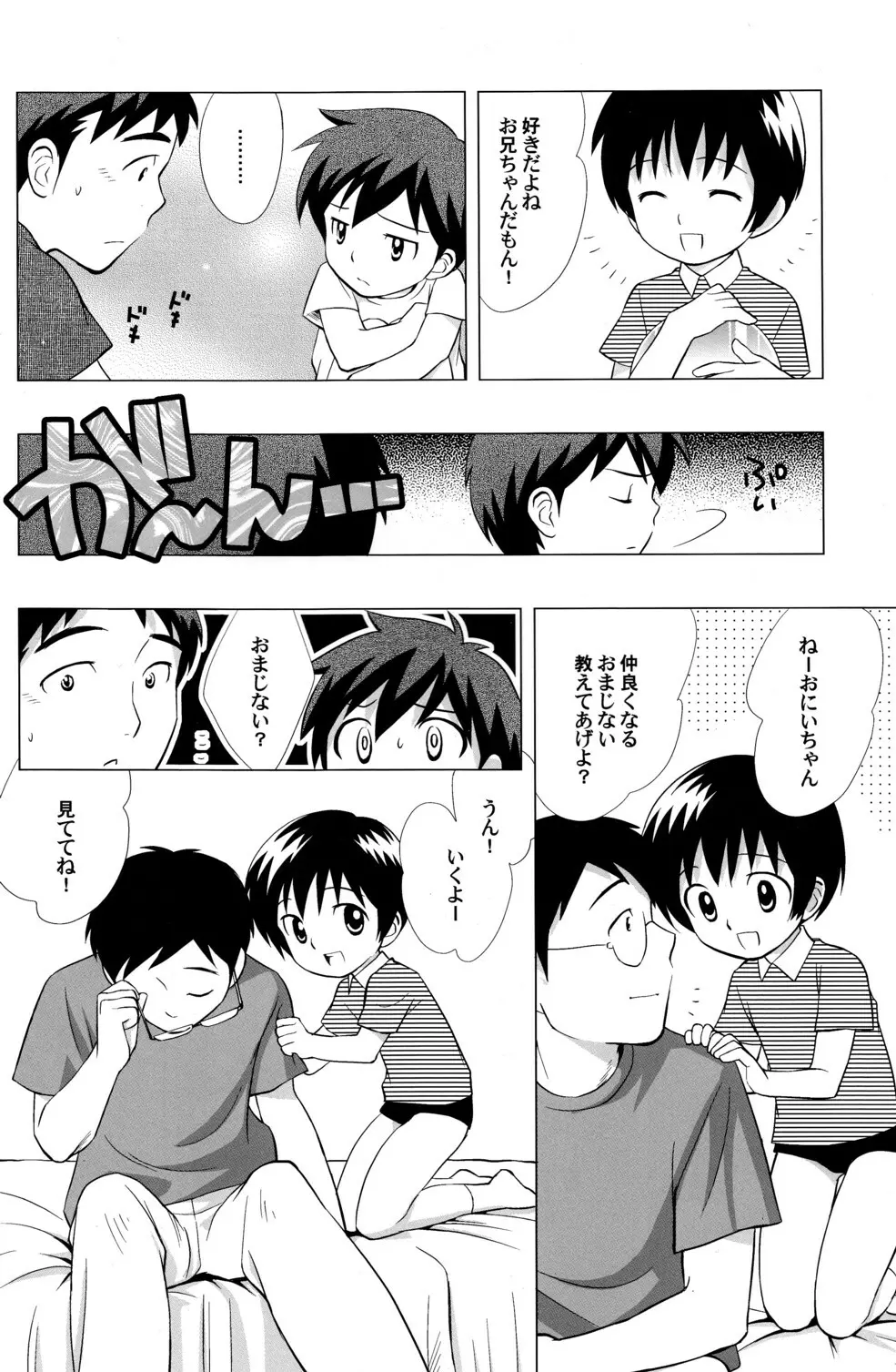 みんななかよし - page7