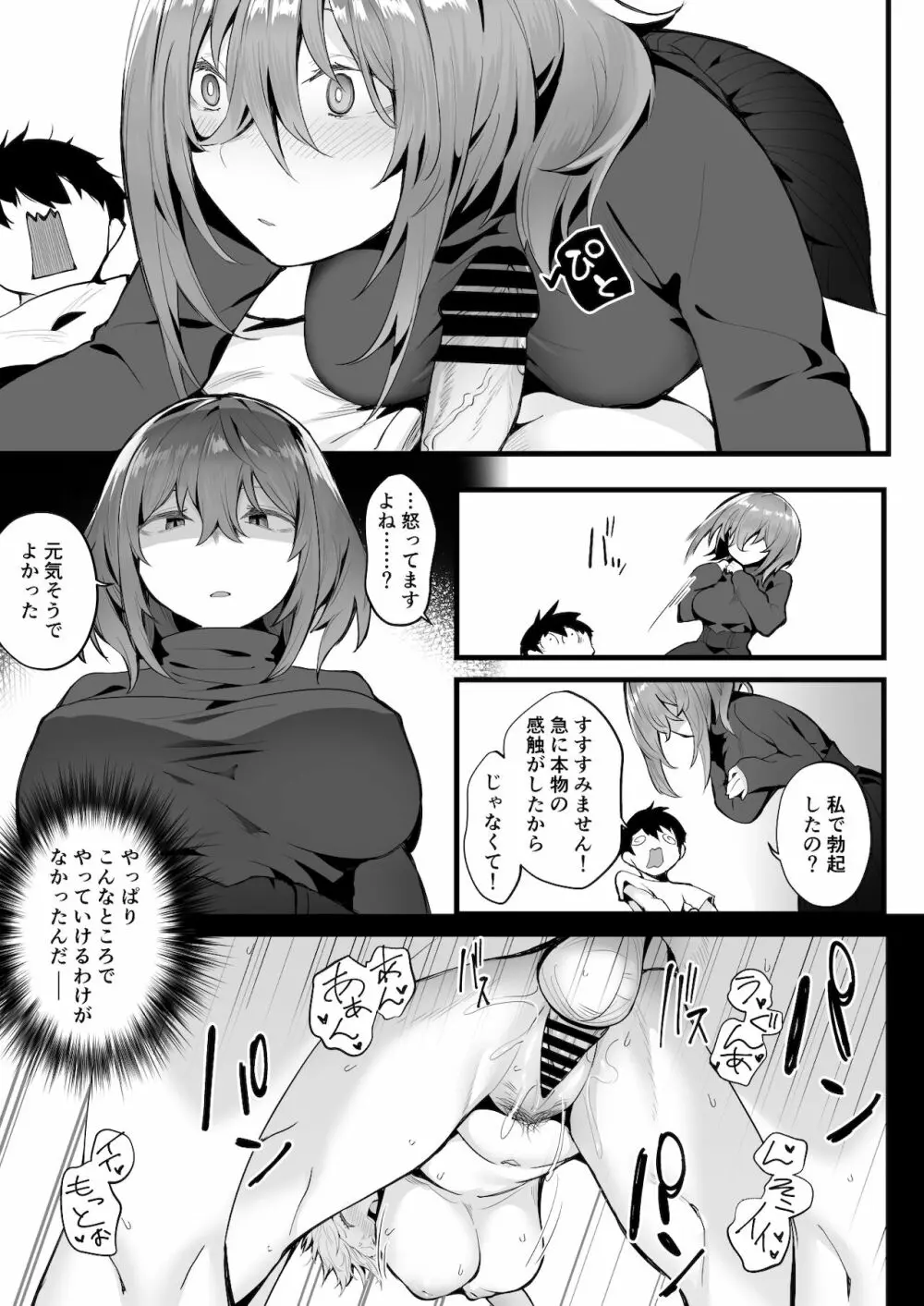 無口な高身長女子のぎゅっと射精管理 - page10