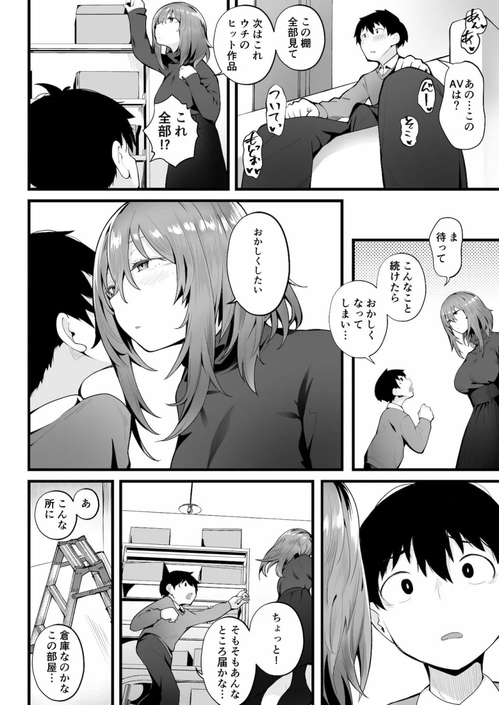 無口な高身長女子のぎゅっと射精管理 - page11