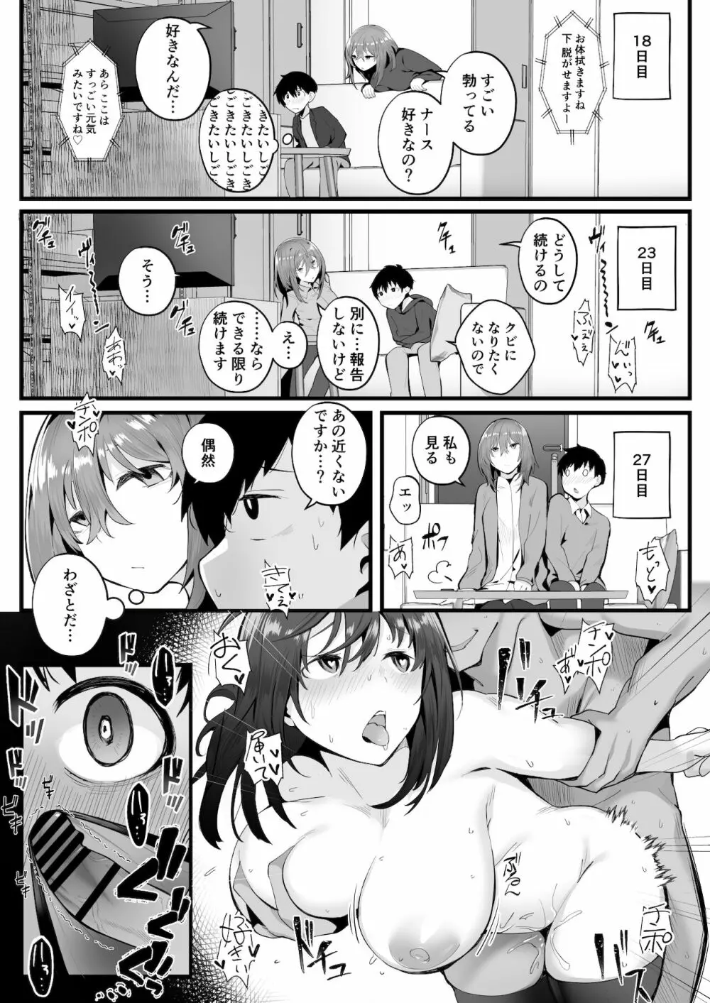 無口な高身長女子のぎゅっと射精管理 - page13