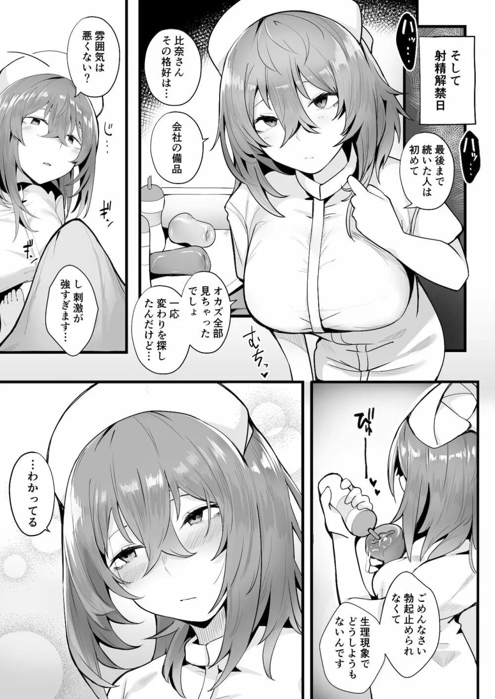 無口な高身長女子のぎゅっと射精管理 - page14