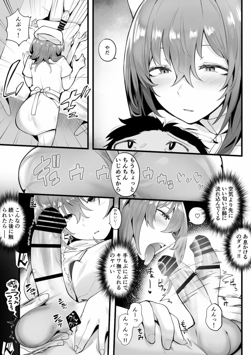 無口な高身長女子のぎゅっと射精管理 - page16