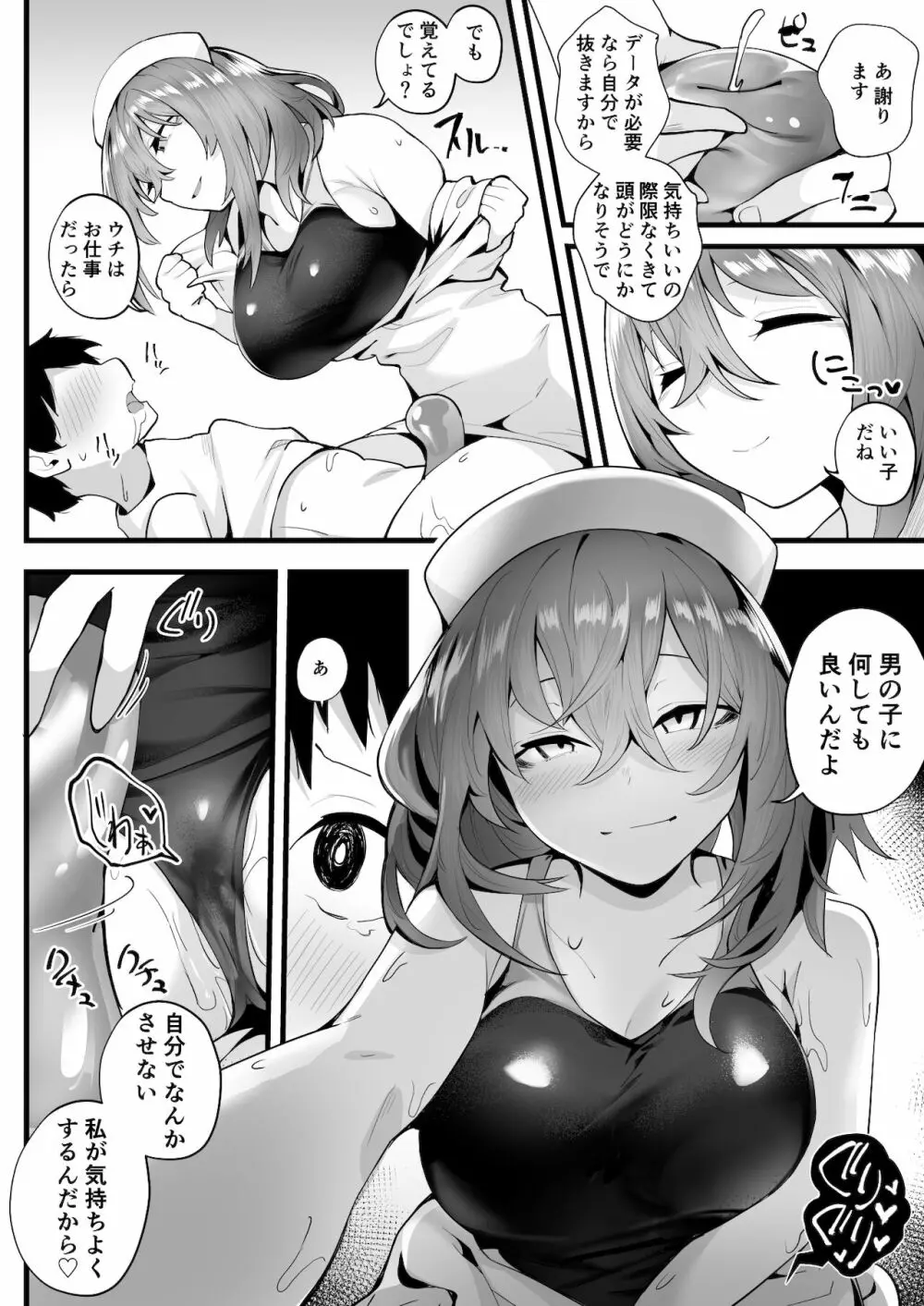 無口な高身長女子のぎゅっと射精管理 - page23