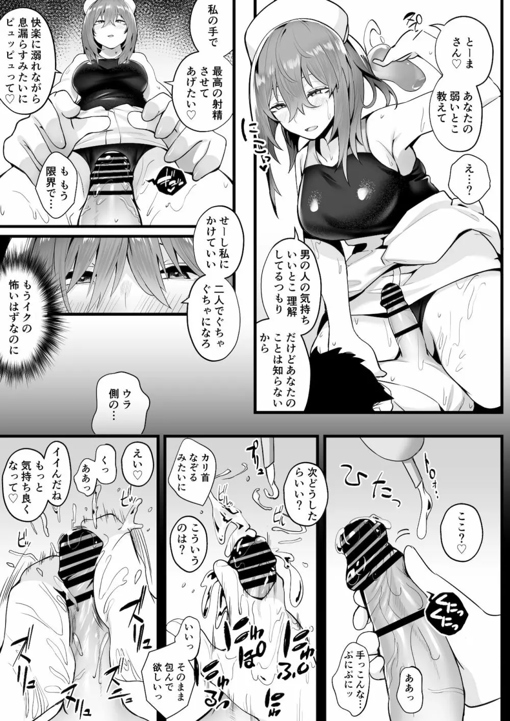 無口な高身長女子のぎゅっと射精管理 - page24