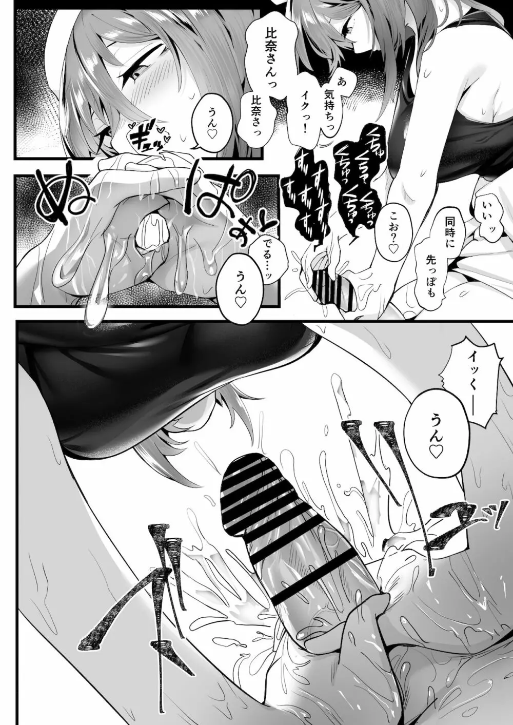 無口な高身長女子のぎゅっと射精管理 - page25