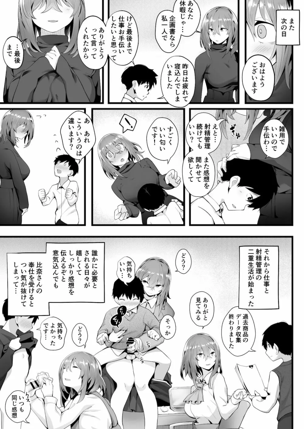 無口な高身長女子のぎゅっと射精管理 - page30