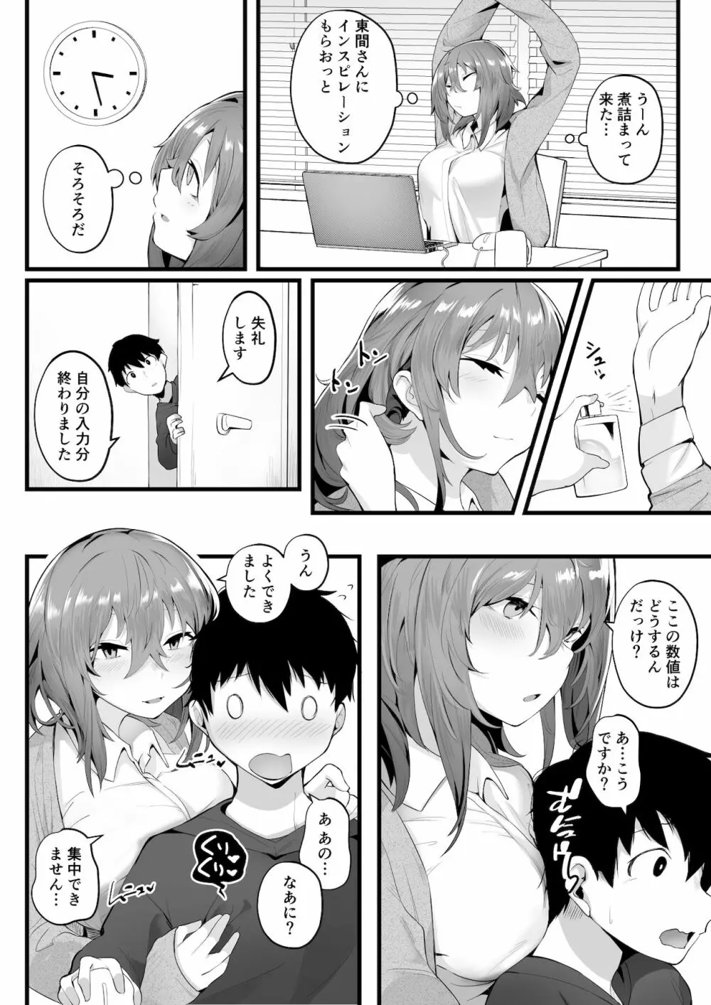 無口な高身長女子のぎゅっと射精管理 - page31