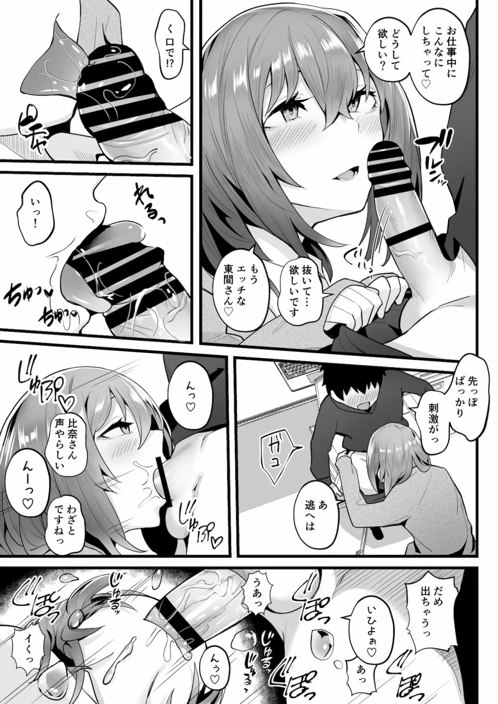 無口な高身長女子のぎゅっと射精管理 - page32