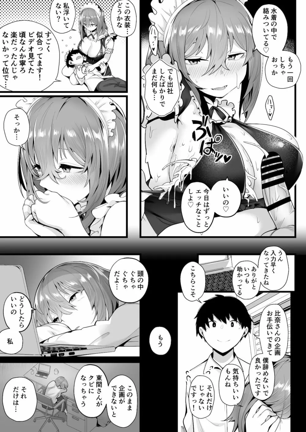 無口な高身長女子のぎゅっと射精管理 - page36