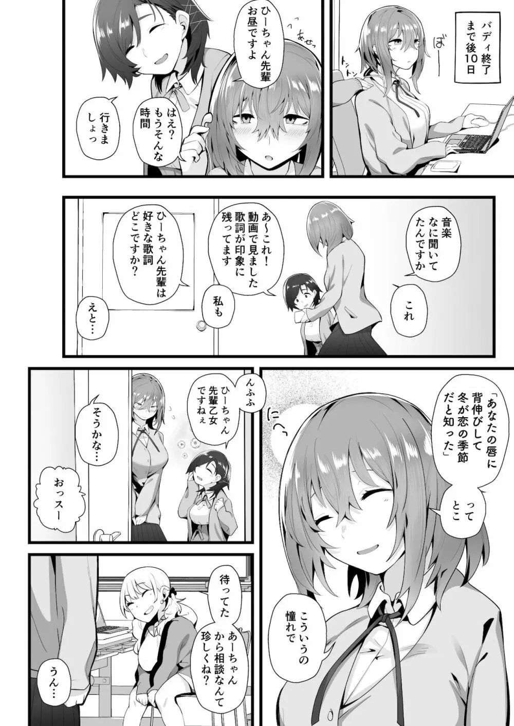 無口な高身長女子のぎゅっと射精管理 - page37