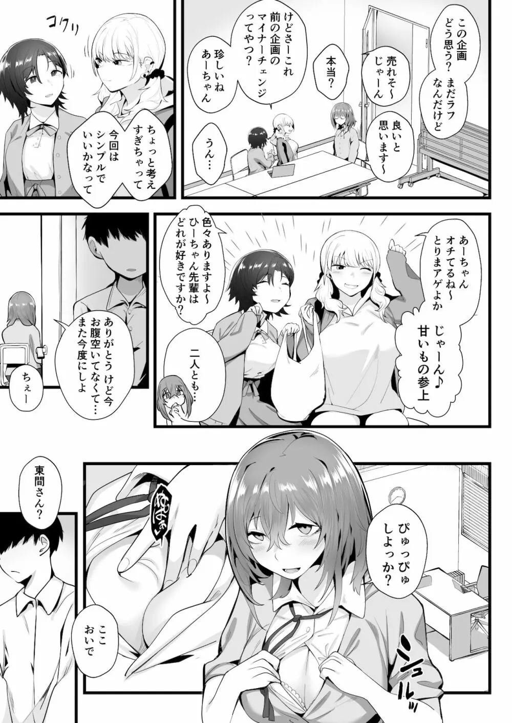 無口な高身長女子のぎゅっと射精管理 - page38