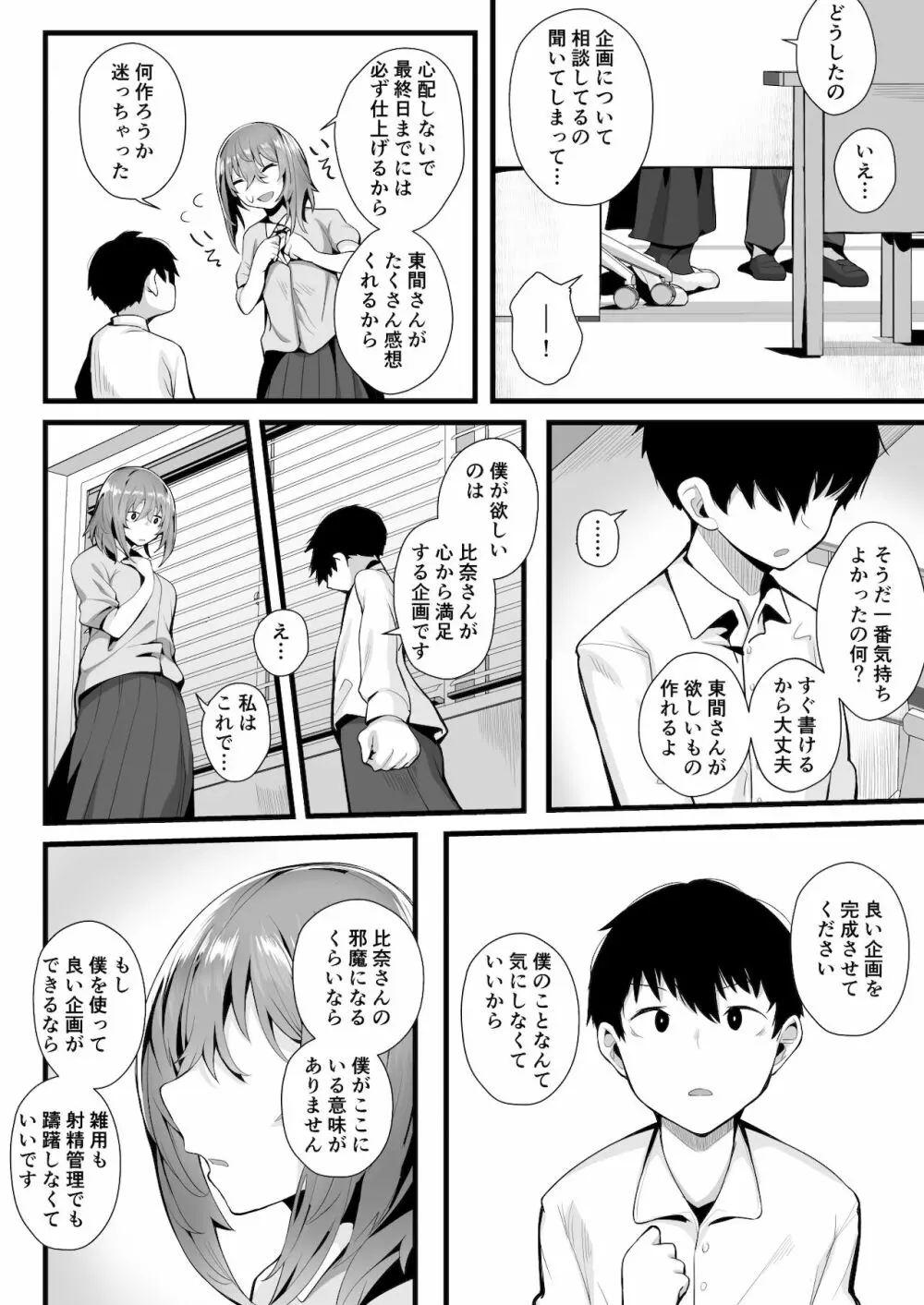 無口な高身長女子のぎゅっと射精管理 - page39