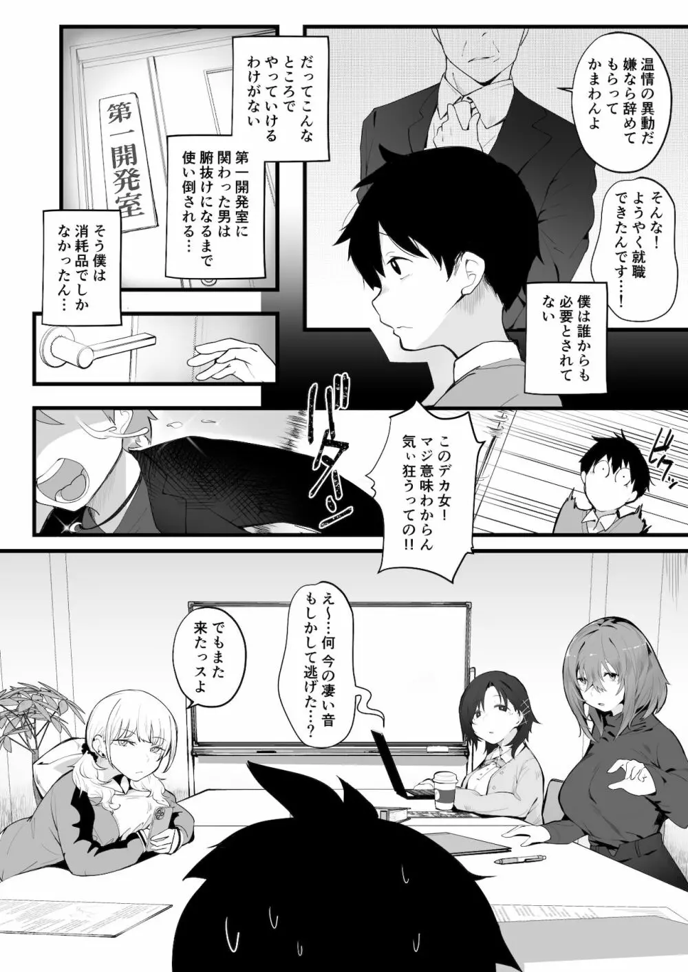 無口な高身長女子のぎゅっと射精管理 - page4