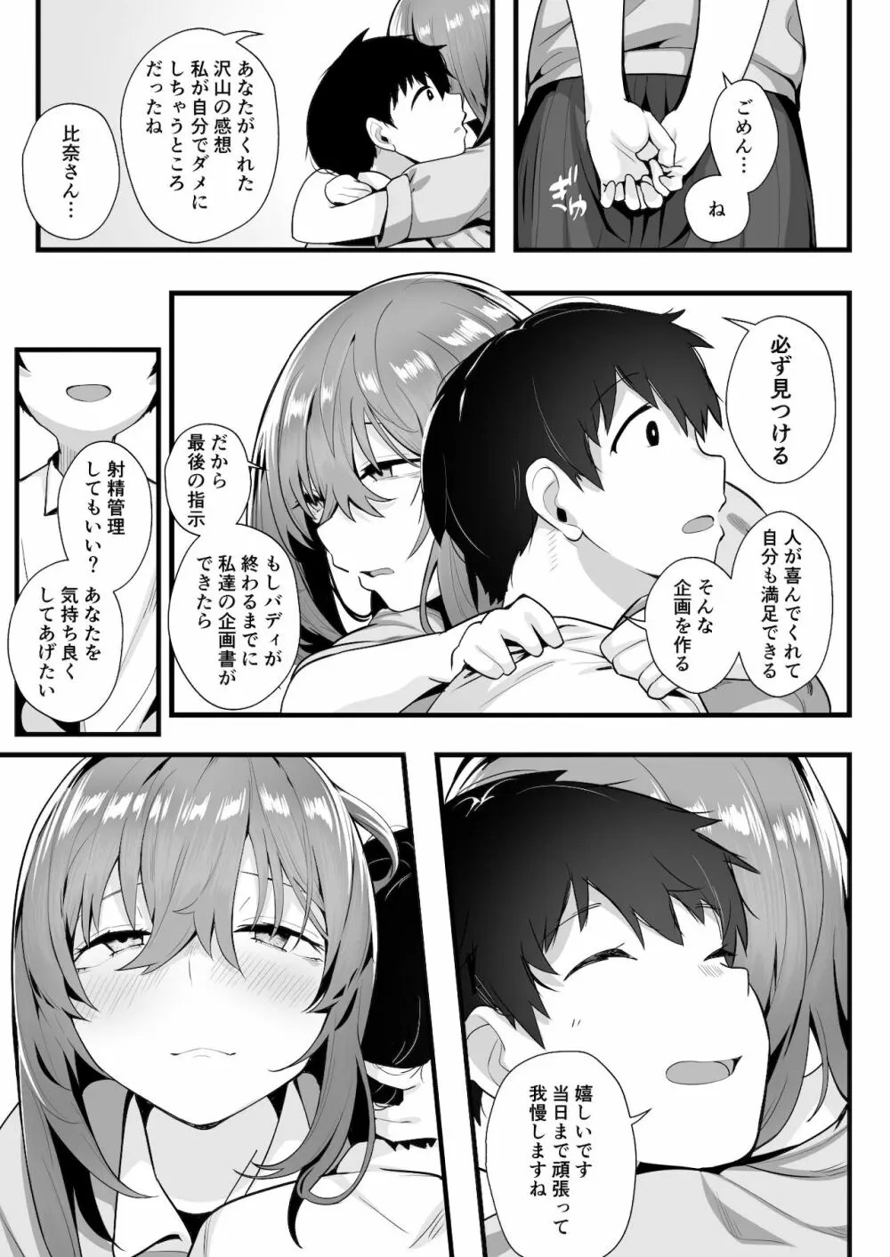 無口な高身長女子のぎゅっと射精管理 - page40