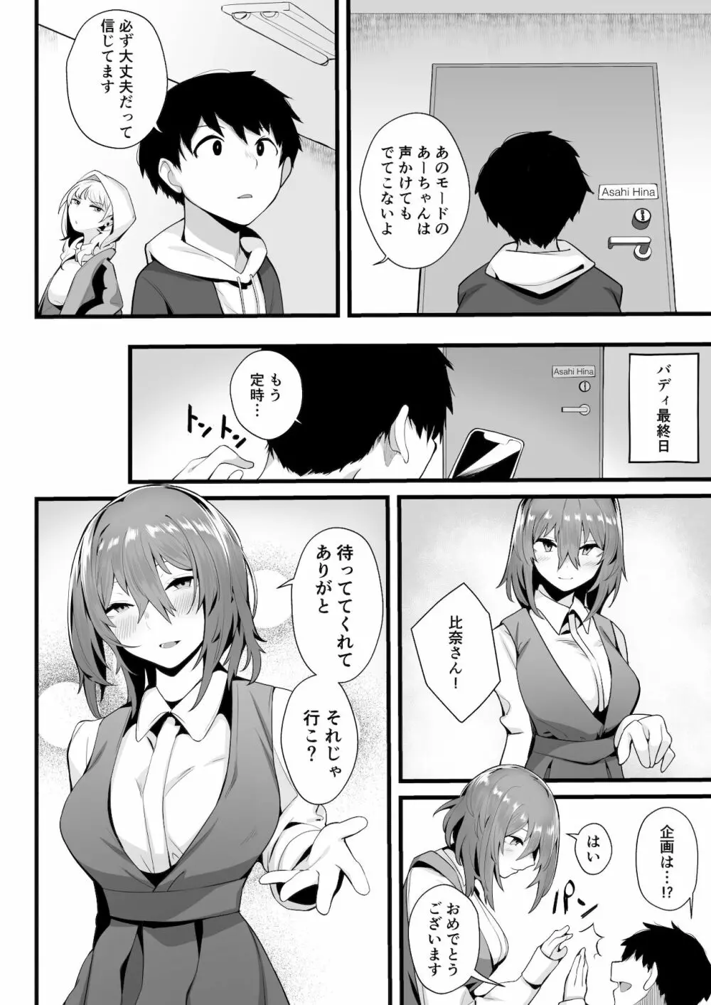 無口な高身長女子のぎゅっと射精管理 - page41