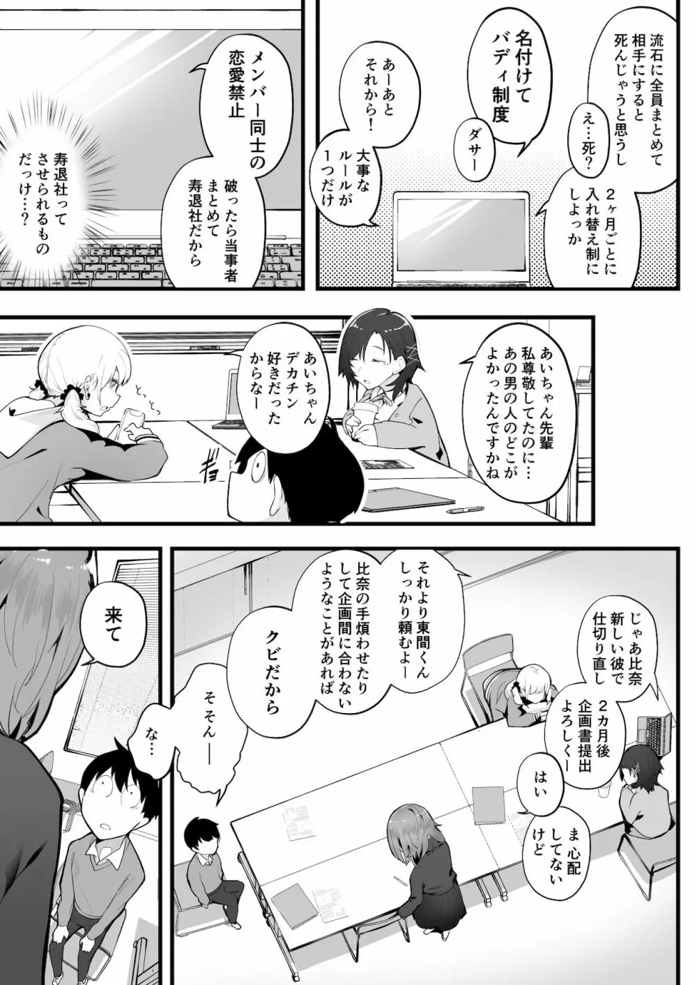 無口な高身長女子のぎゅっと射精管理 - page6