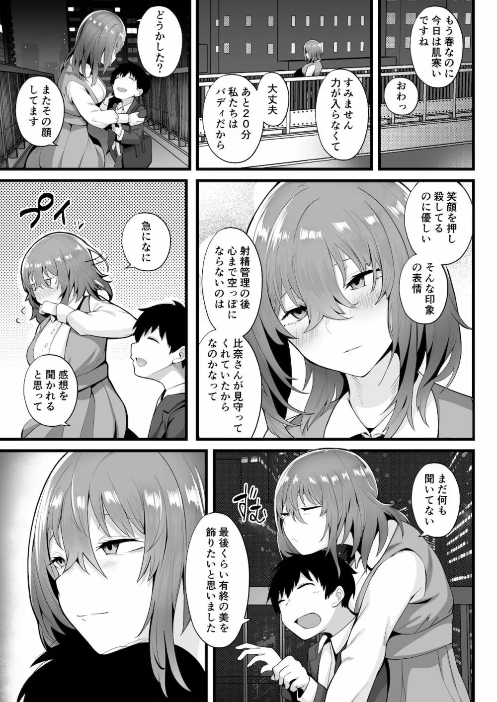 無口な高身長女子のぎゅっと射精管理 - page62