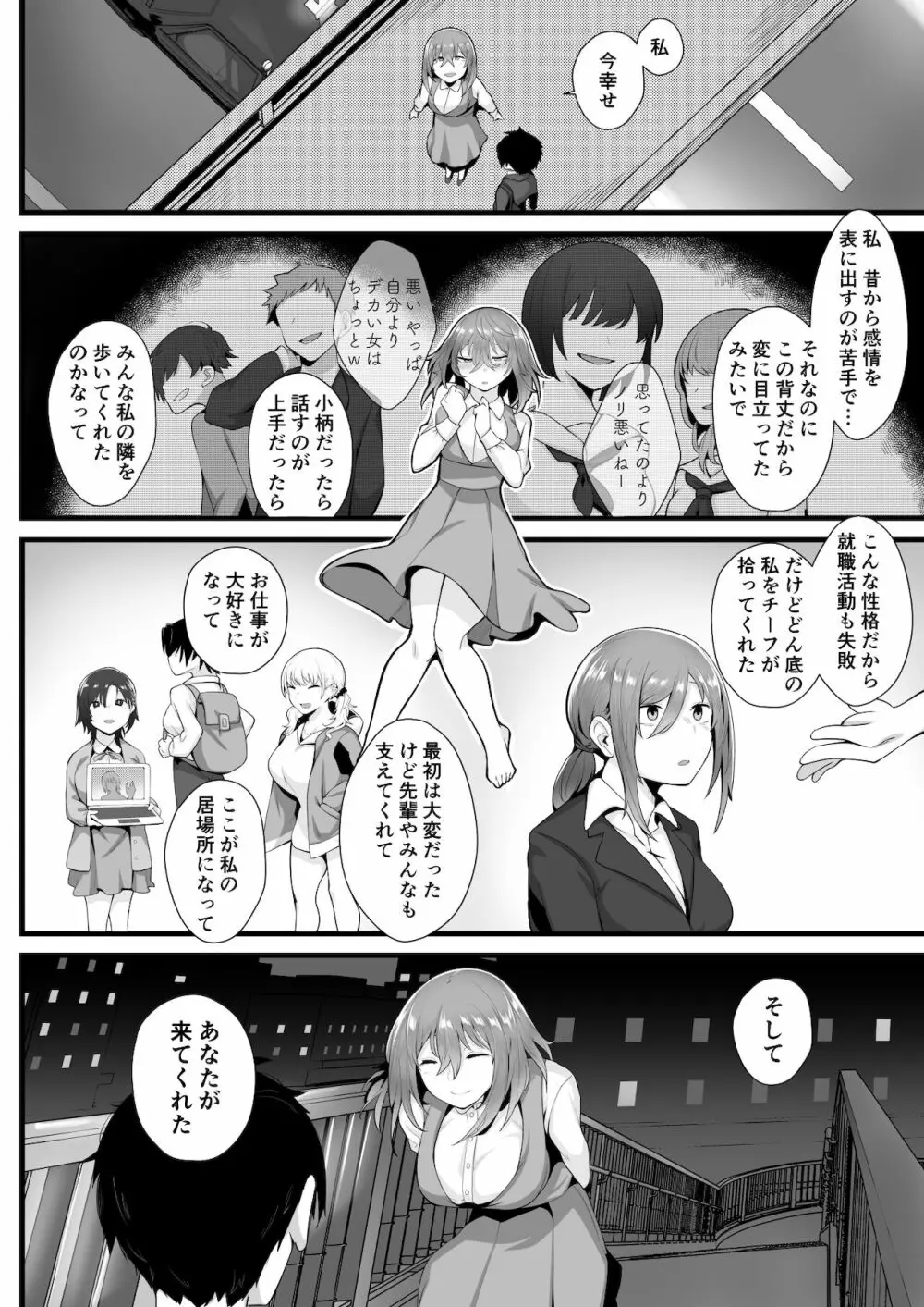 無口な高身長女子のぎゅっと射精管理 - page63