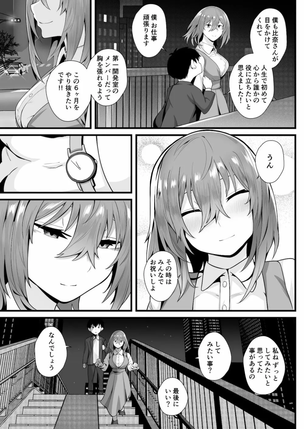 無口な高身長女子のぎゅっと射精管理 - page64