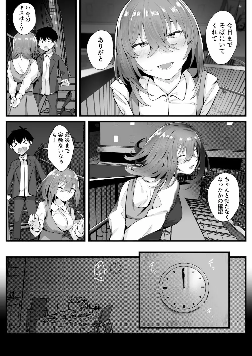 無口な高身長女子のぎゅっと射精管理 - page66