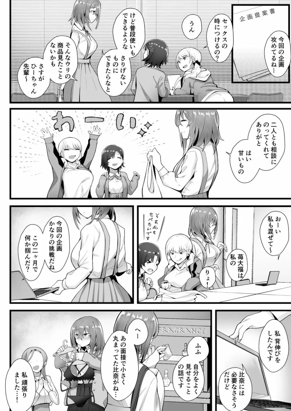 無口な高身長女子のぎゅっと射精管理 - page67