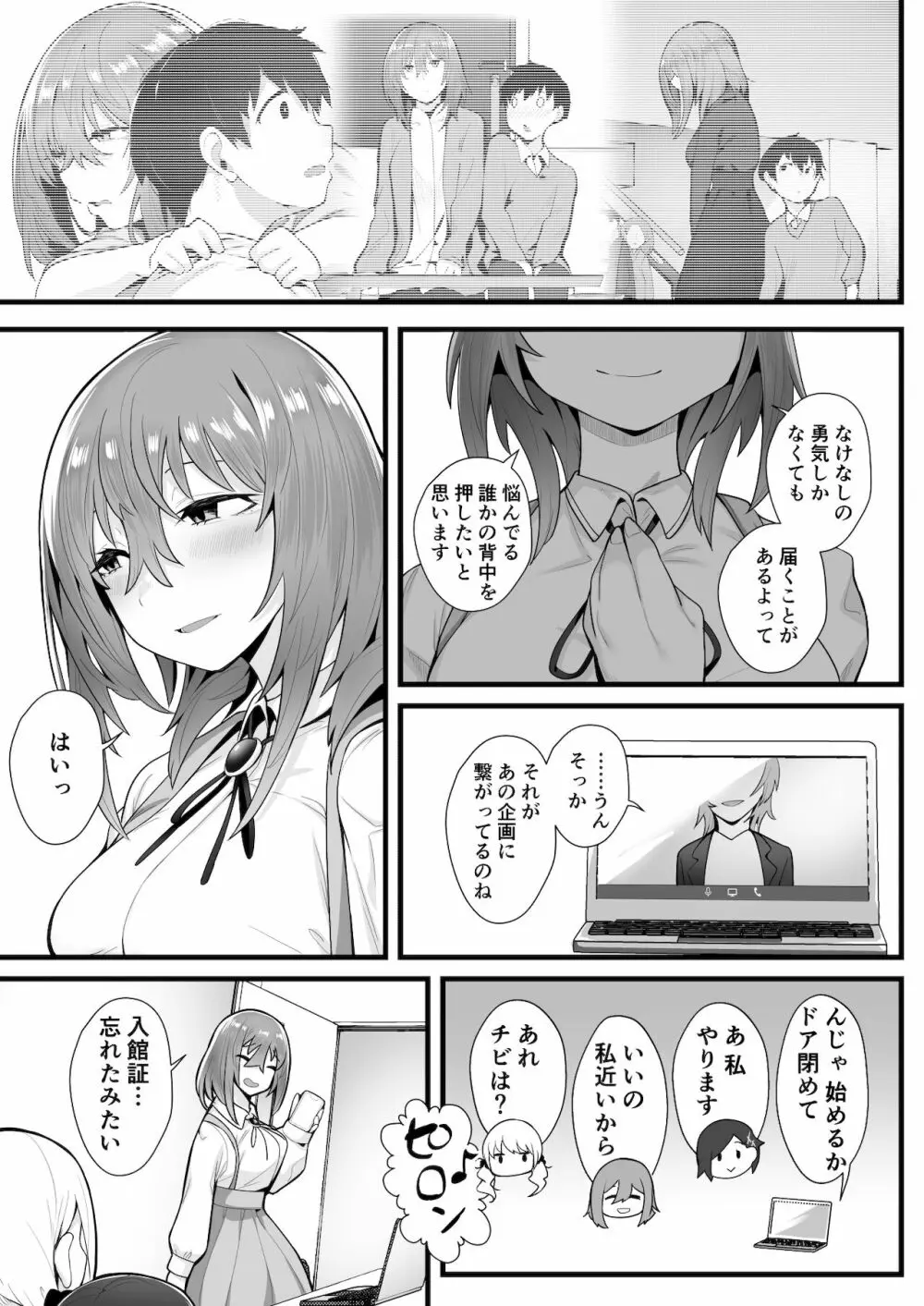 無口な高身長女子のぎゅっと射精管理 - page68