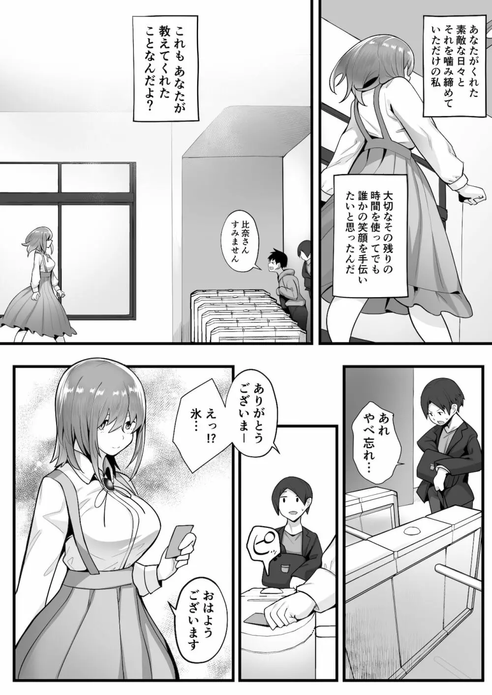 無口な高身長女子のぎゅっと射精管理 - page69