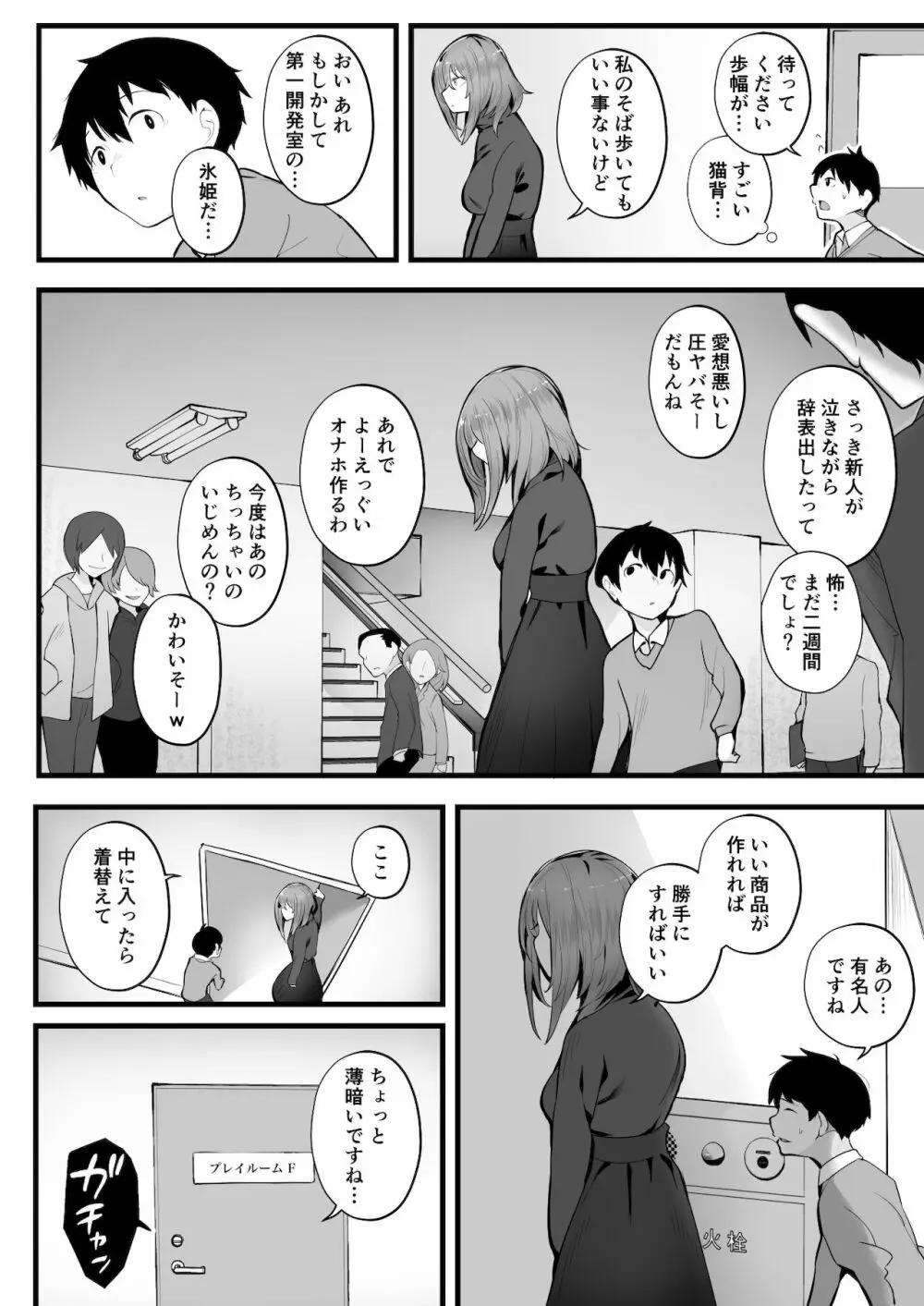 無口な高身長女子のぎゅっと射精管理 - page7