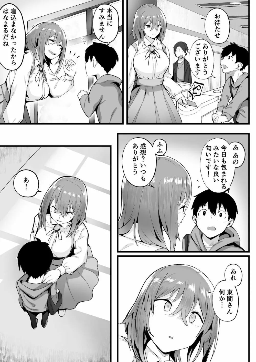 無口な高身長女子のぎゅっと射精管理 - page70