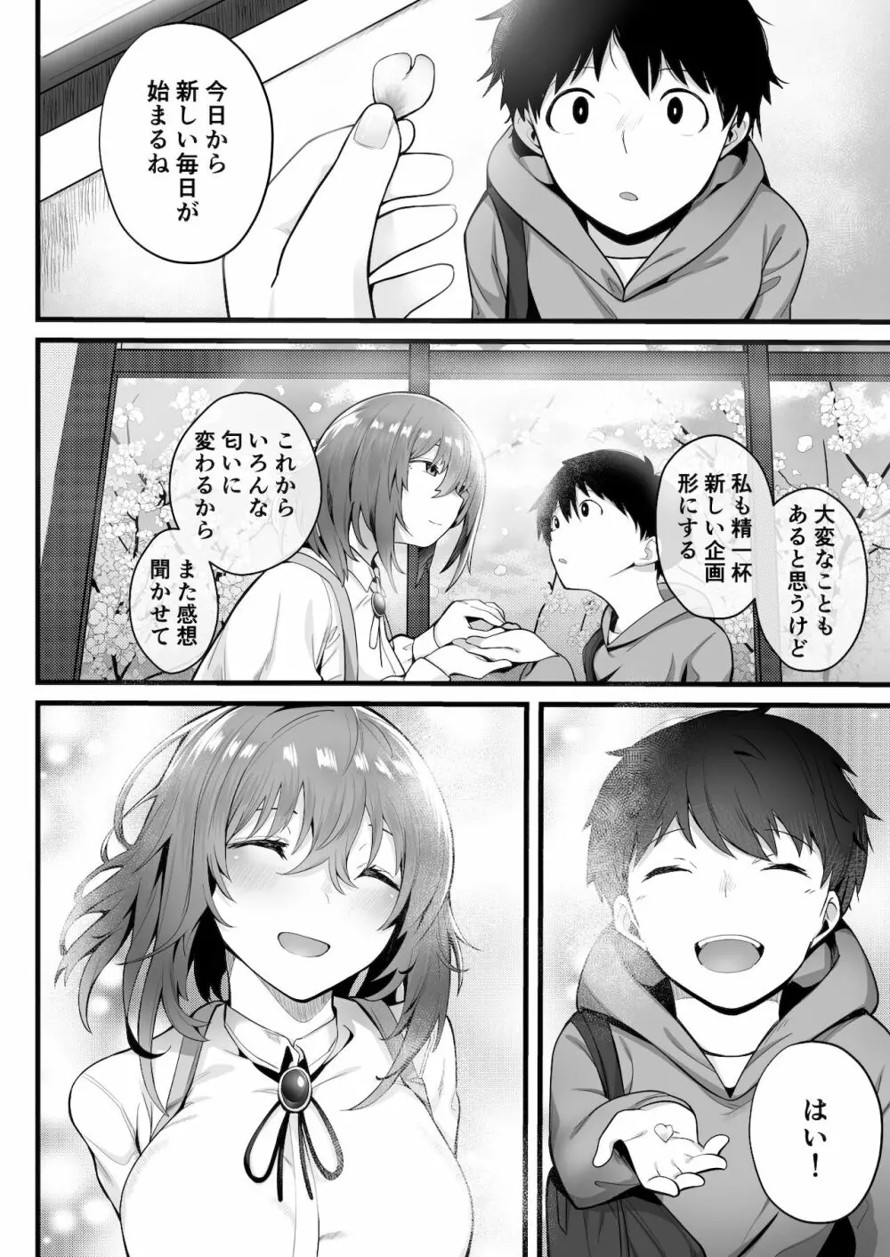 無口な高身長女子のぎゅっと射精管理 - page71