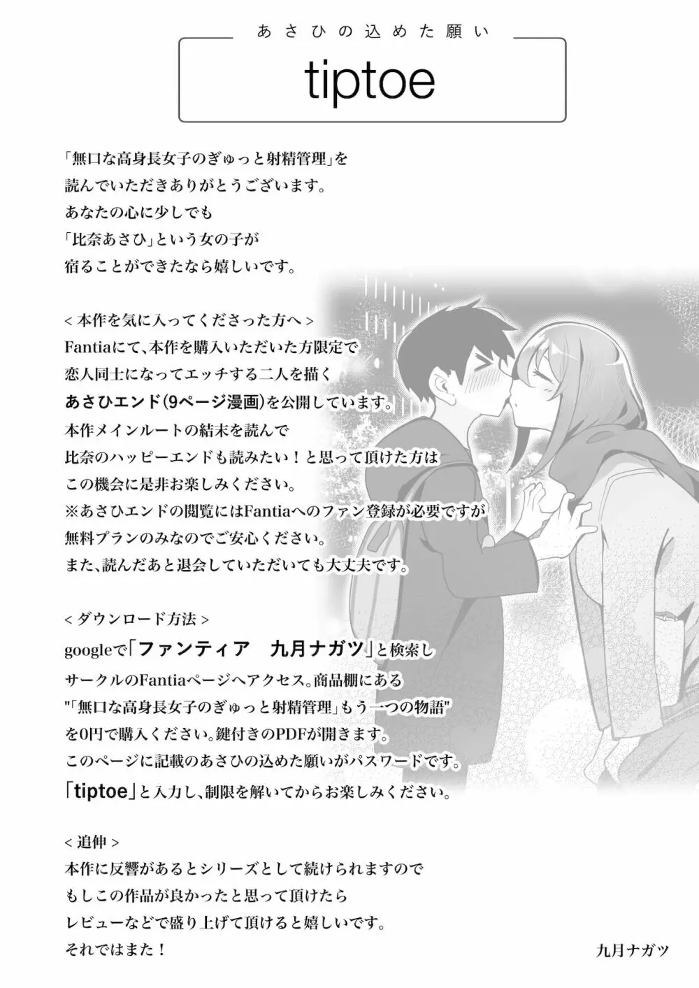 無口な高身長女子のぎゅっと射精管理 - page73